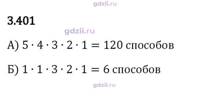 Скан решения номера 3.401