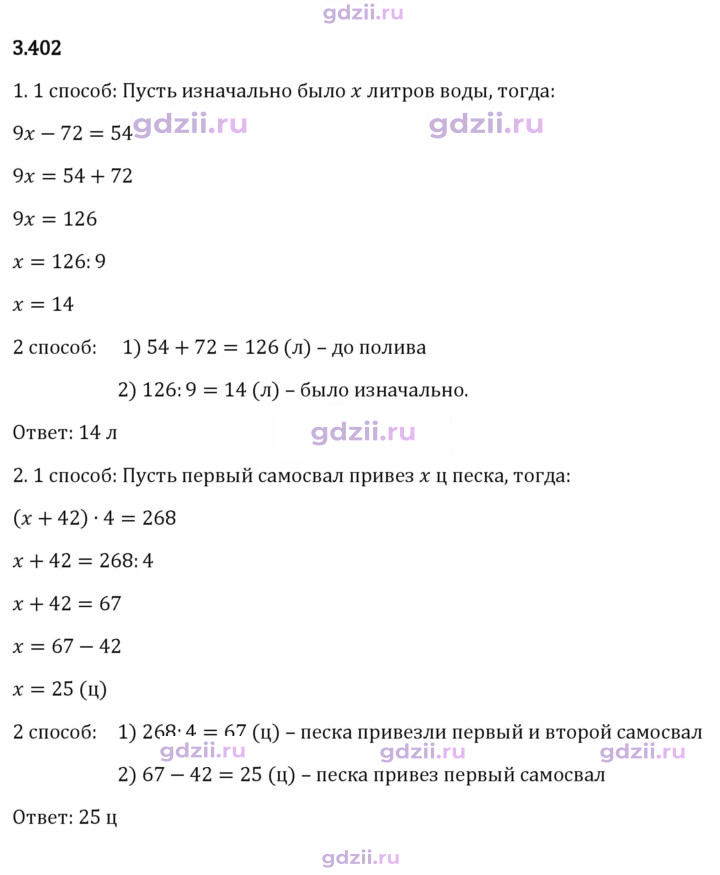 Скан решения номера 3.402