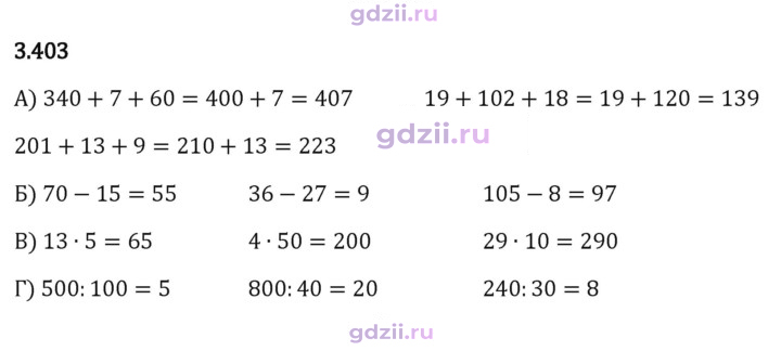 Скан решения номера 3.403