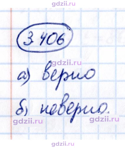 Скан решения номера 3.406