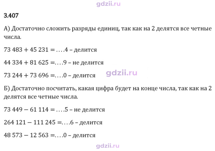 Скан решения номера 3.407