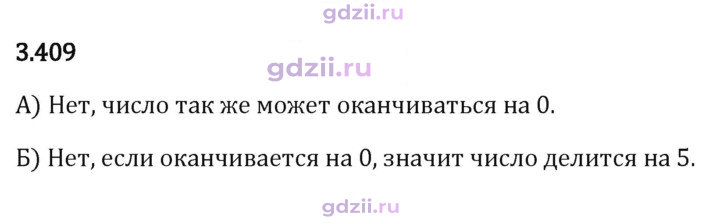 Скан решения номера 3.409