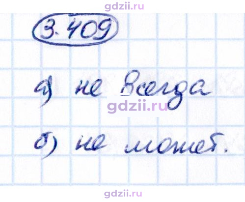 Скан решения номера 3.409