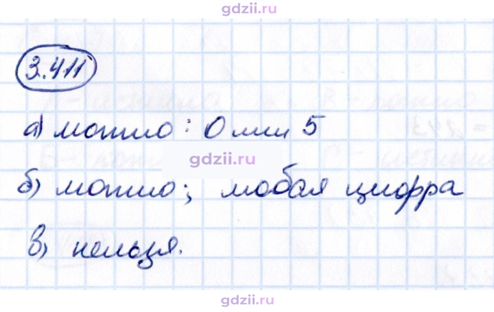 Скан решения номера 3.411