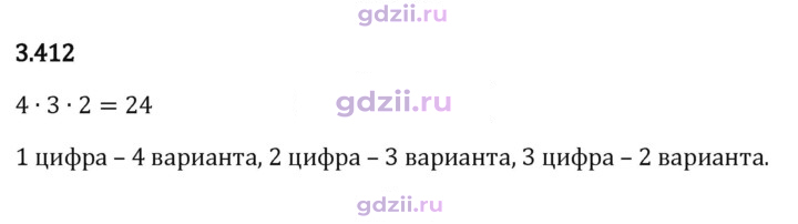 Скан решения номера 3.412