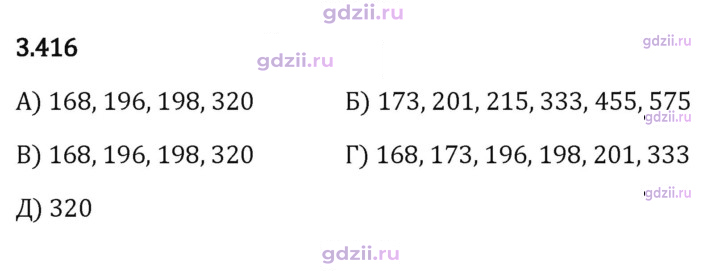 Скан решения номера 3.416