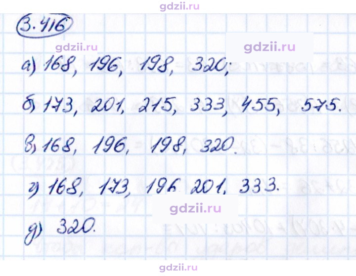 Скан решения номера 3.416