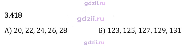 Скан решения номера 3.418