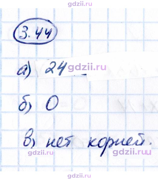 Скан решения номера 3.44