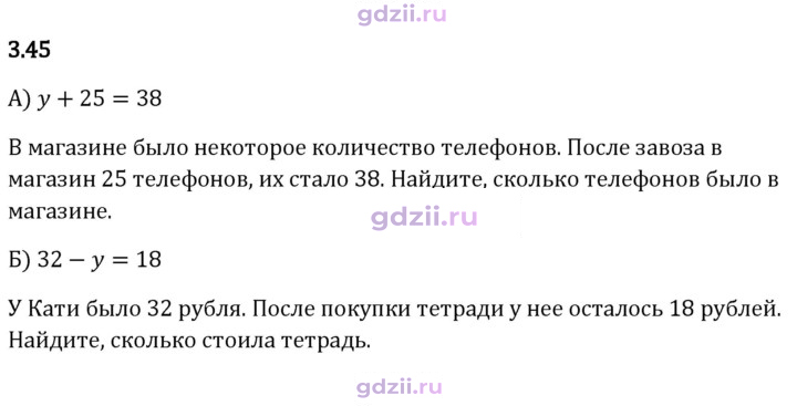 Скан решения номера 3.45