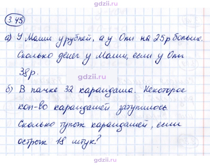 Скан решения номера 3.45