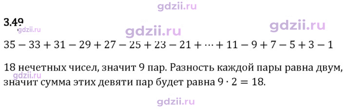 Скан решения номера 3.49