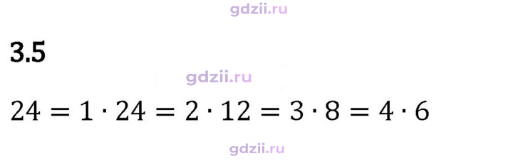 Скан решения номера 3.5