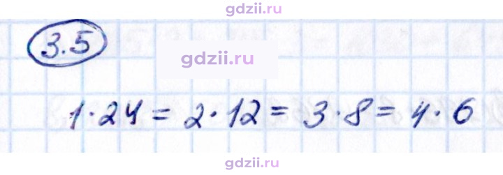 Скан решения номера 3.5