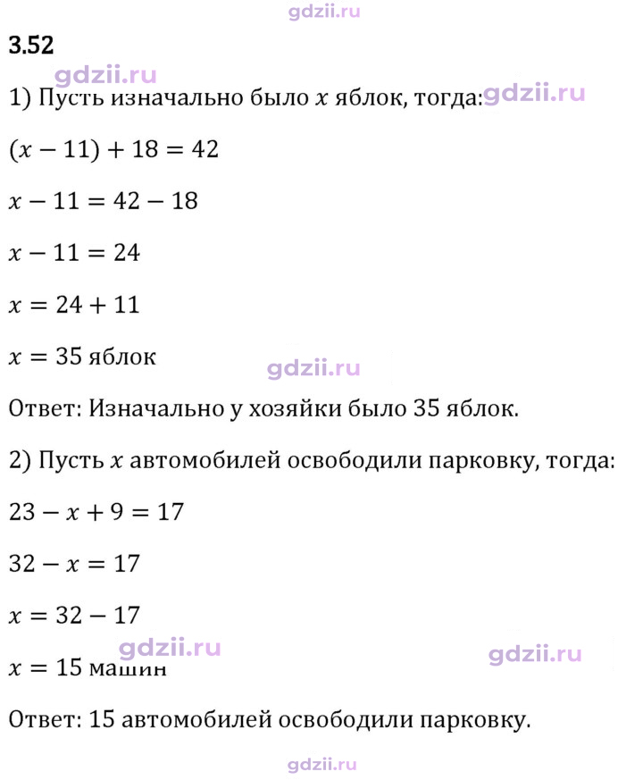 Скан решения номера 3.52