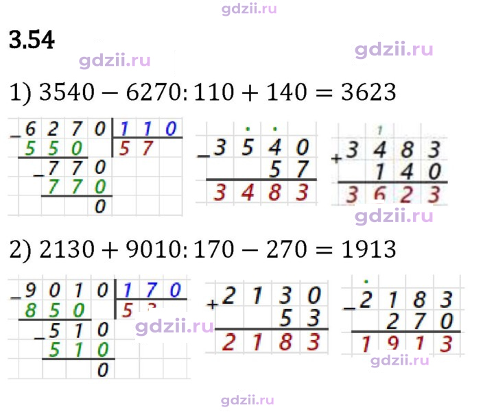 Скан решения номера 3.54