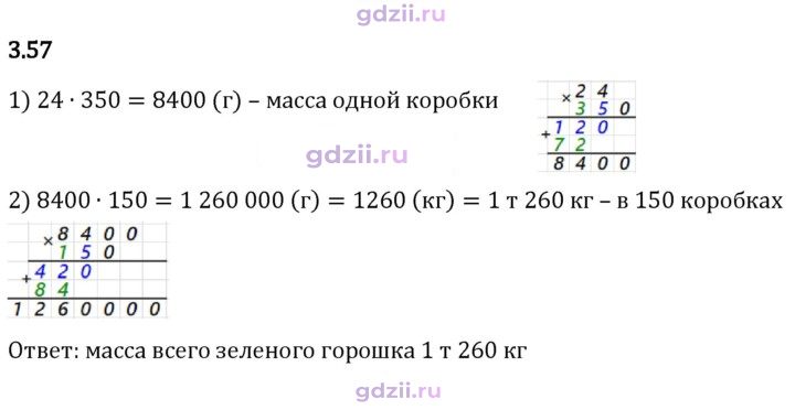Скан решения номера 3.57