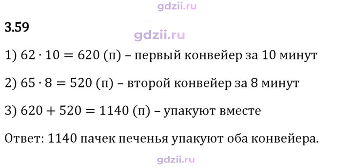 Скан решения номера 3.59