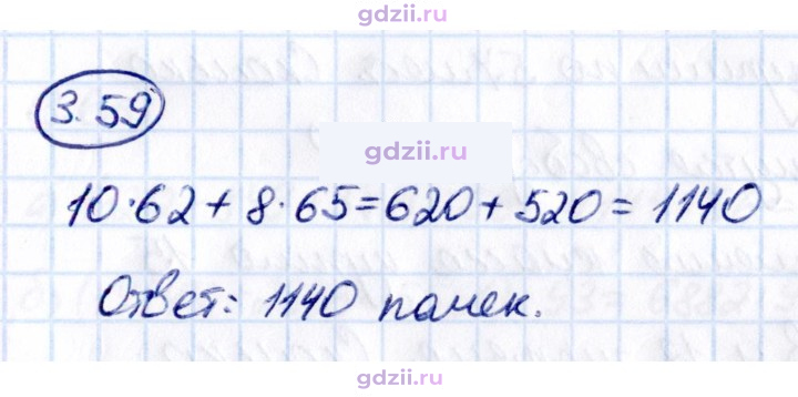 Скан решения номера 3.59