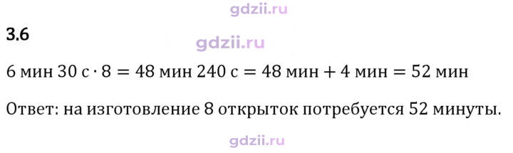 Скан решения номера 3.6