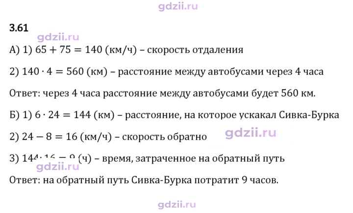 Скан решения номера 3.61