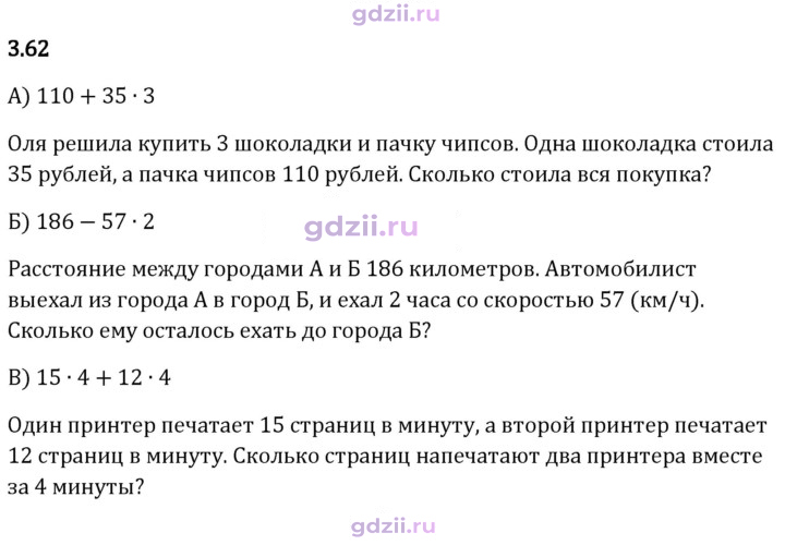 Скан решения номера 3.62
