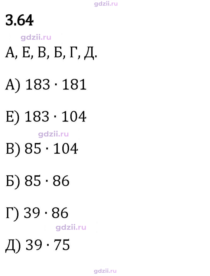 Скан решения номера 3.64