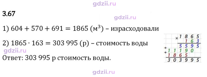 Скан решения номера 3.67