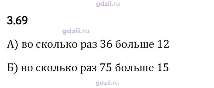 Скан решения номера 3.69