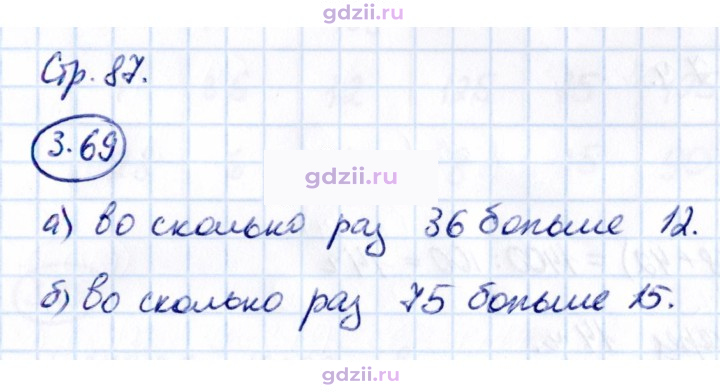 Скан решения номера 3.69