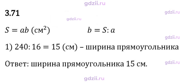 Скан решения номера 3.71