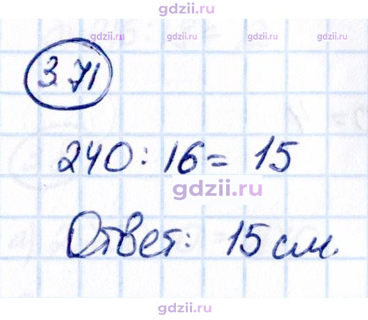 Скан решения номера 3.71