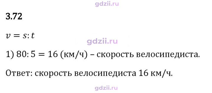 Скан решения номера 3.72