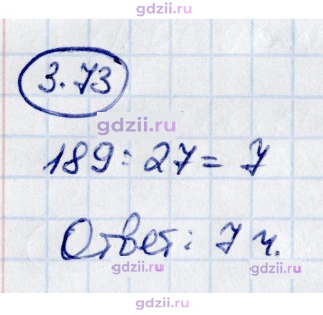 Скан решения номера 3.73