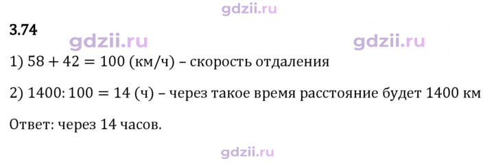 Скан решения номера 3.74