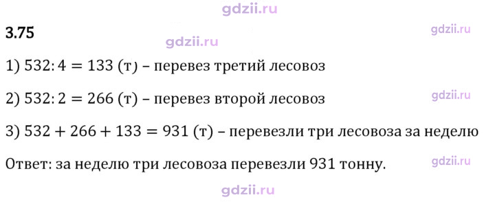 Скан решения номера 3.75