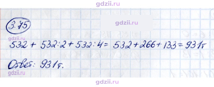 Скан решения номера 3.75