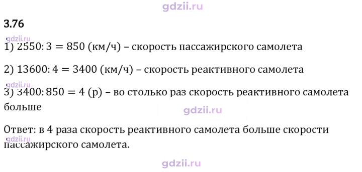 Скан решения номера 3.76