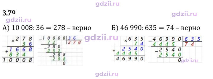 Скан решения номера 3.79
