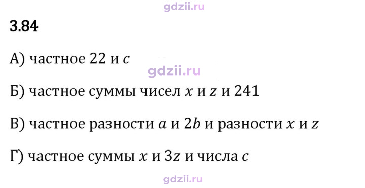 Скан решения номера 3.84
