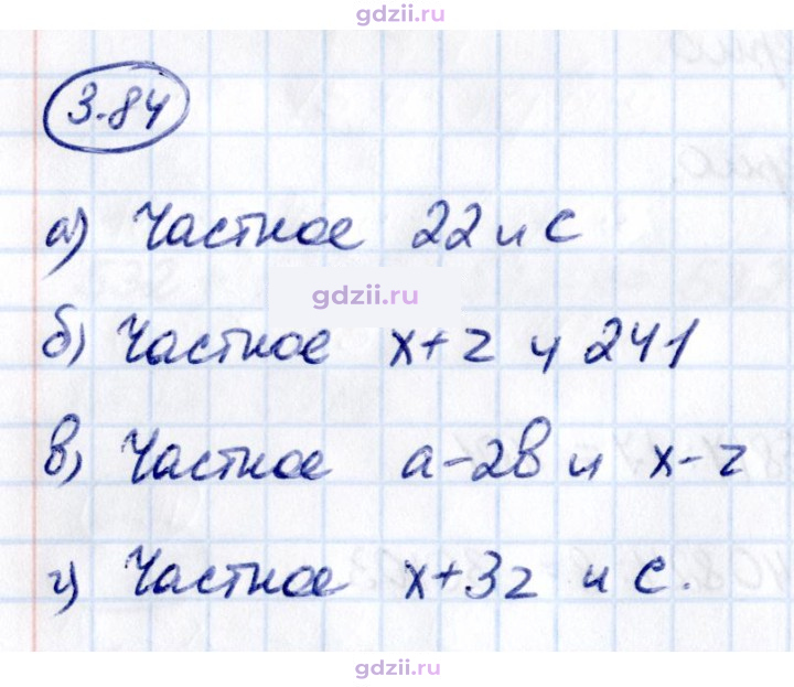 Скан решения номера 3.84