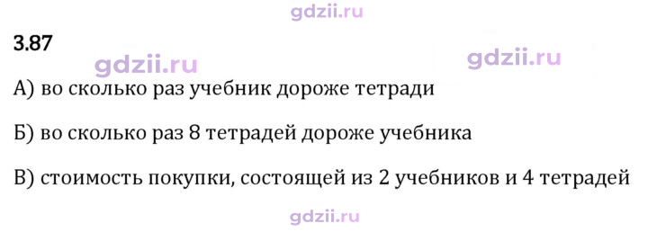 Скан решения номера 3.87