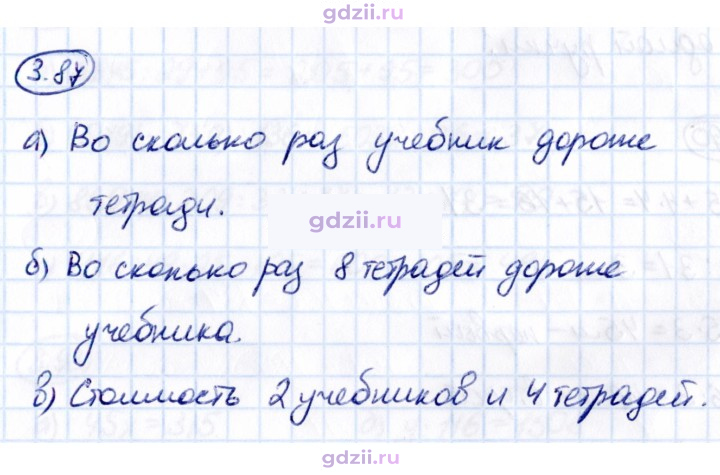 Скан решения номера 3.87