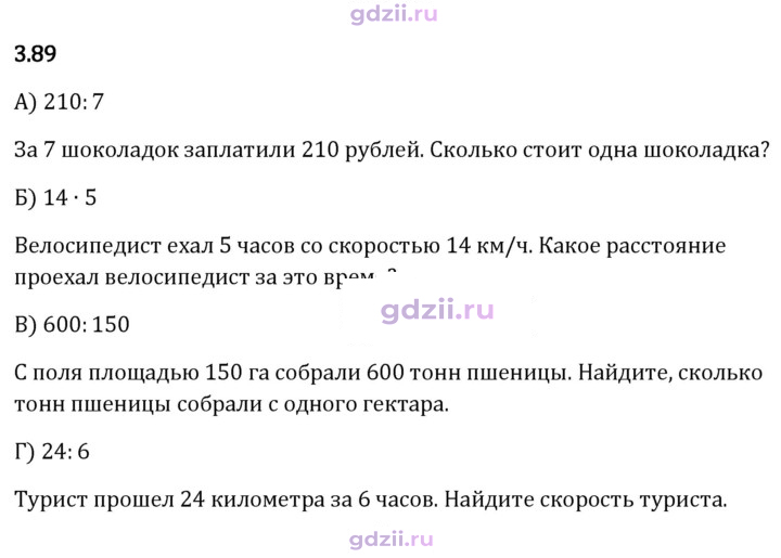 Скан решения номера 3.89