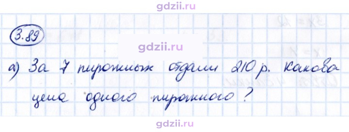 Скан решения номера 3.89