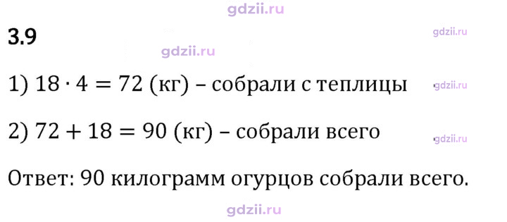 Скан решения номера 3.9