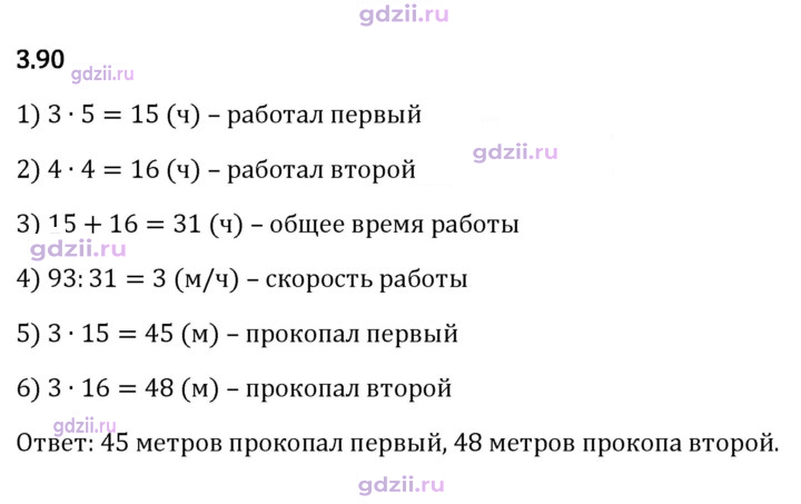 Скан решения номера 3.90