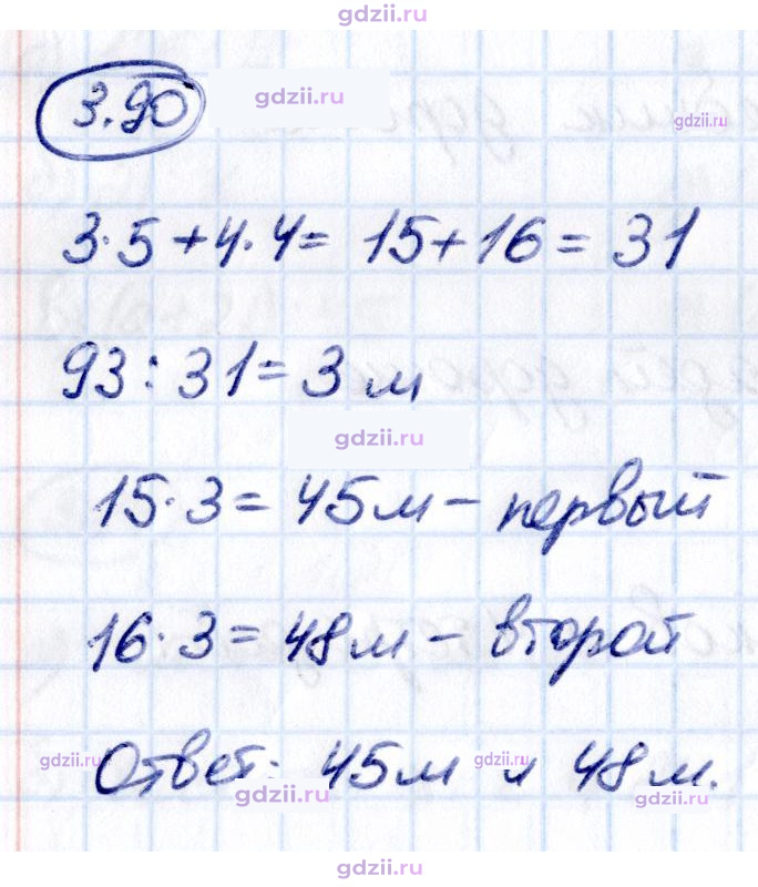 Скан решения номера 3.90