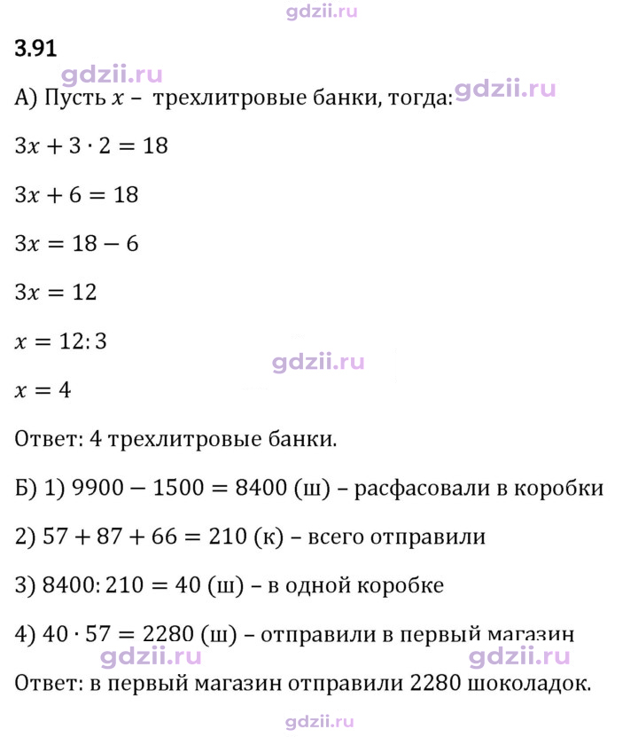 Скан решения номера 3.91