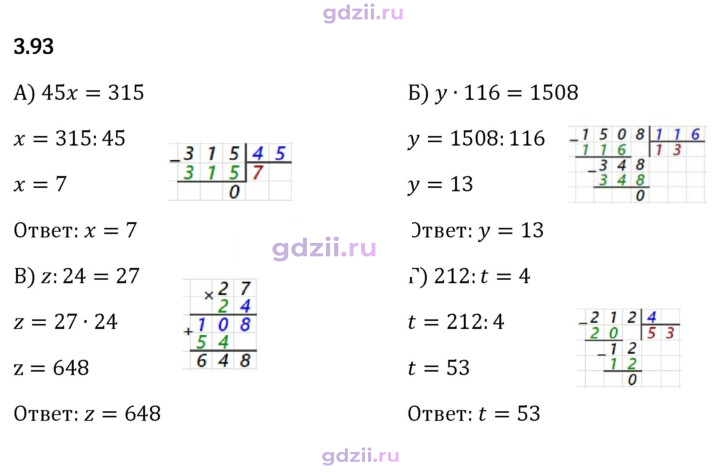Скан решения номера 3.93